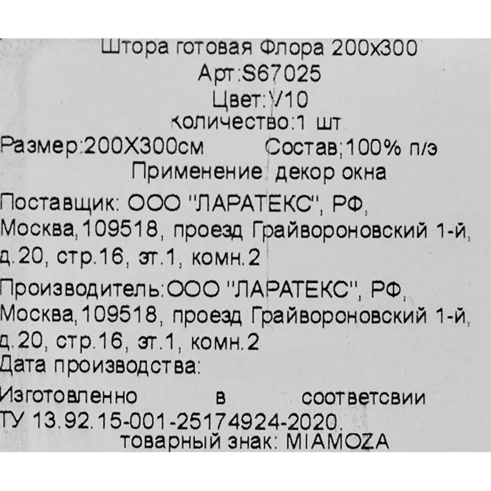 Штора на ленте «Флора» 200x300 см цвет серый MIAMOZA STLM-2098350 - Вид №5