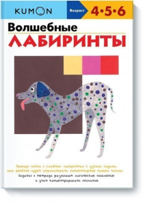 475411 Волшебные лабиринты KUMON Тору Кумон Рабочая тетрадь KUMON