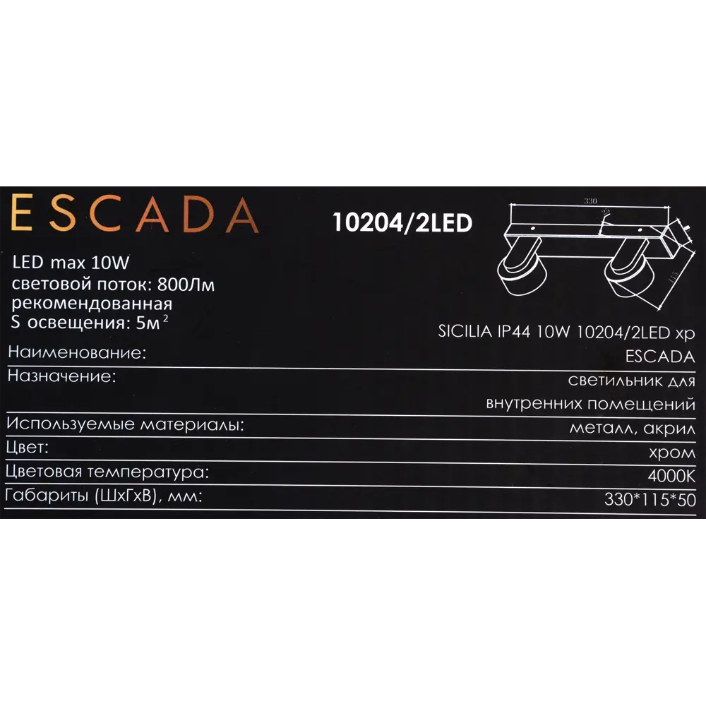 Светильник настенный светодиодный Escada Sicilia 2х3 Вт IP44 стекло, цвет хром 82036685 STLM-2027987  - Вид №7