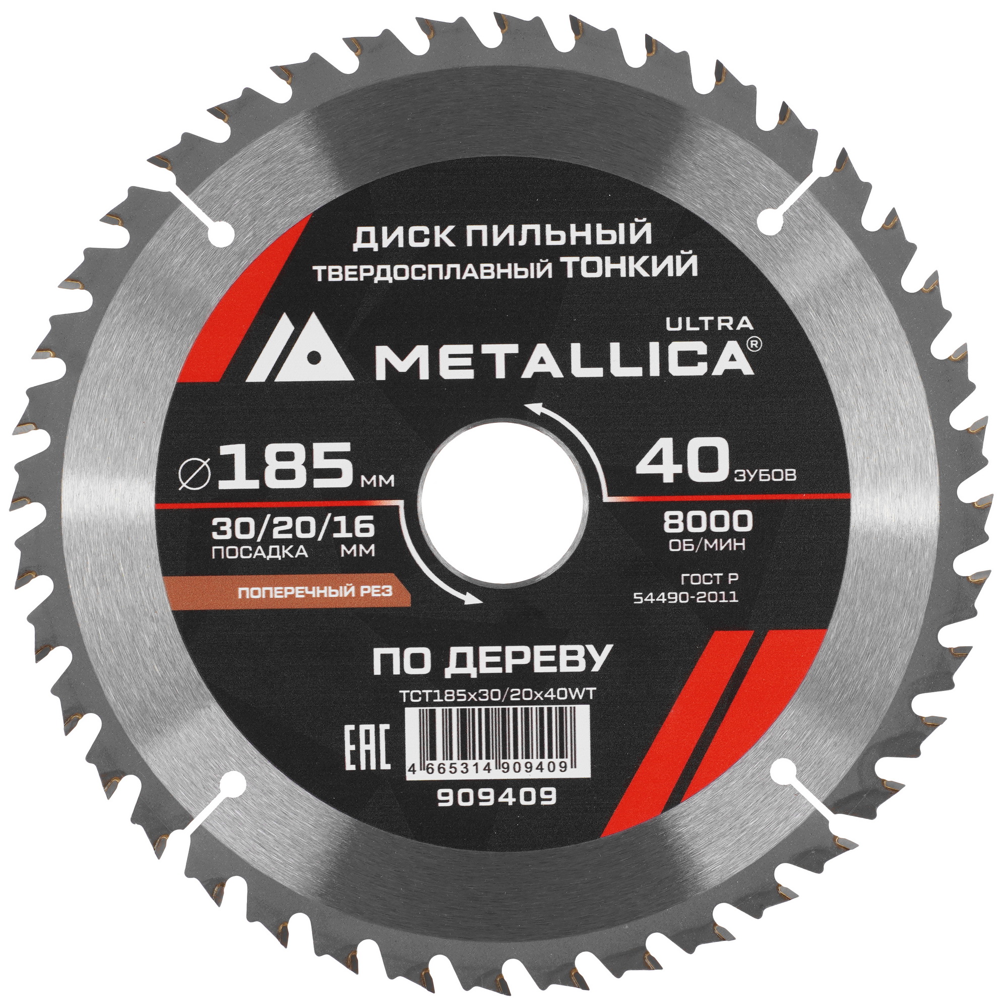 Диск пильный METALLICA 909409 9168969 STDN-0131431