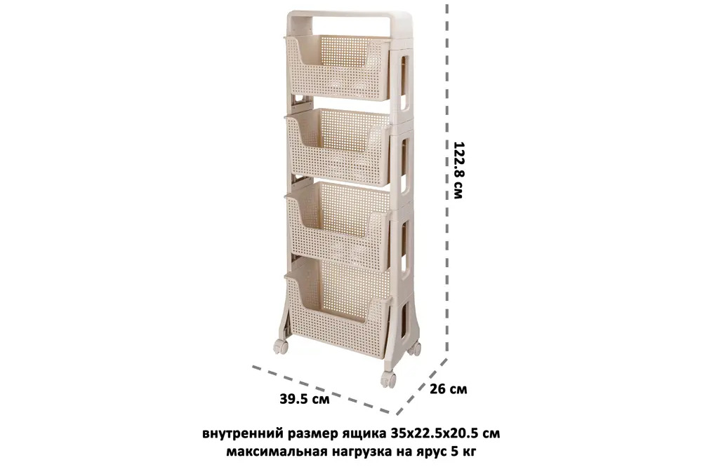 91707727 Этажерка с ящиками на колесах El Casa 26x122.80x39.50 4 яруса Полипропилен цвет латте STLM-1075568