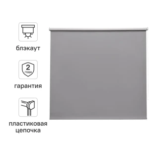 Штора рулонная блэкаут Inspire Santos 200x175 см серая Granit 3 82688302 STLM-2049275