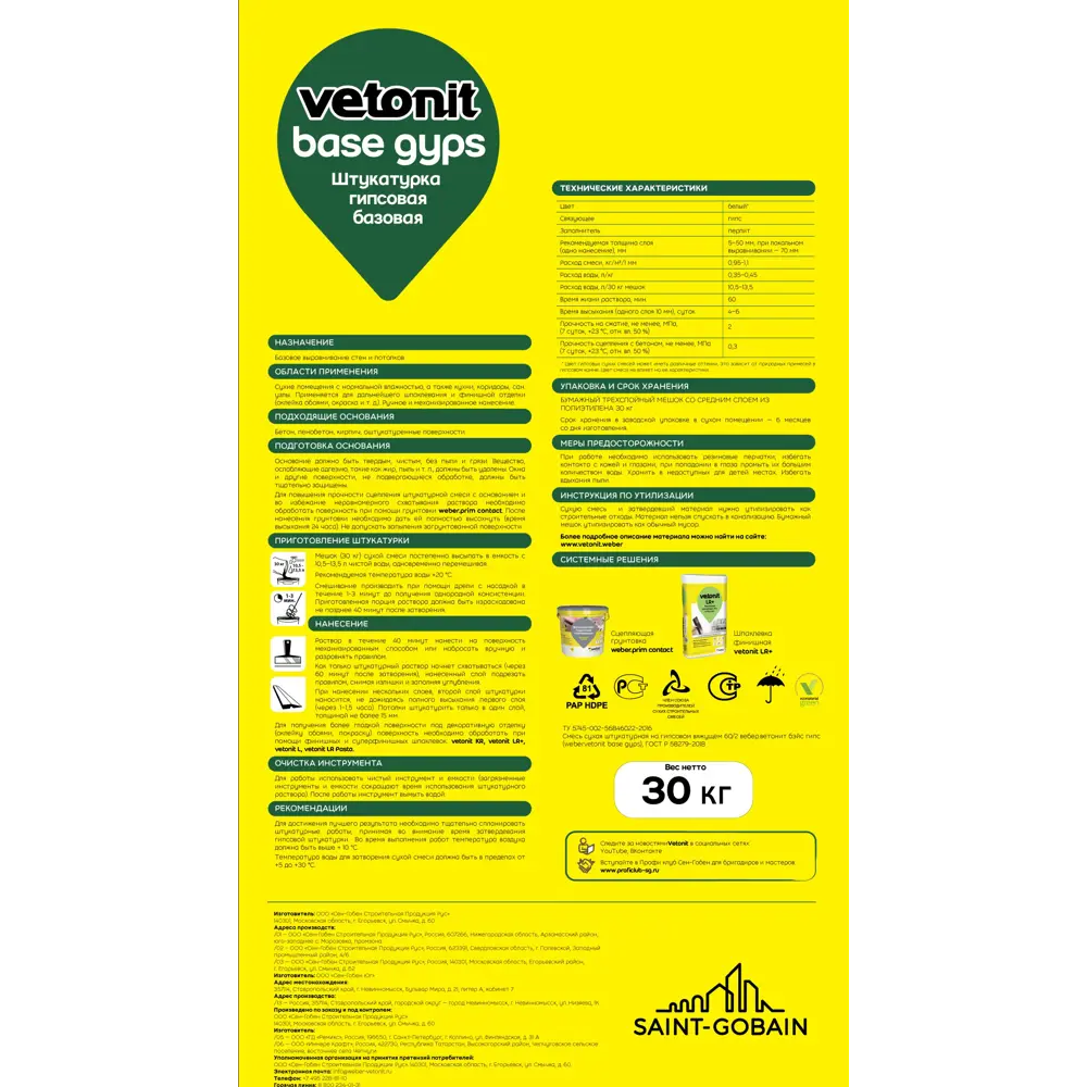 Штукатурка гипсовая Vetonit бэйс гипс 30 кг Base gyps STLM-2175407 - Вид №1