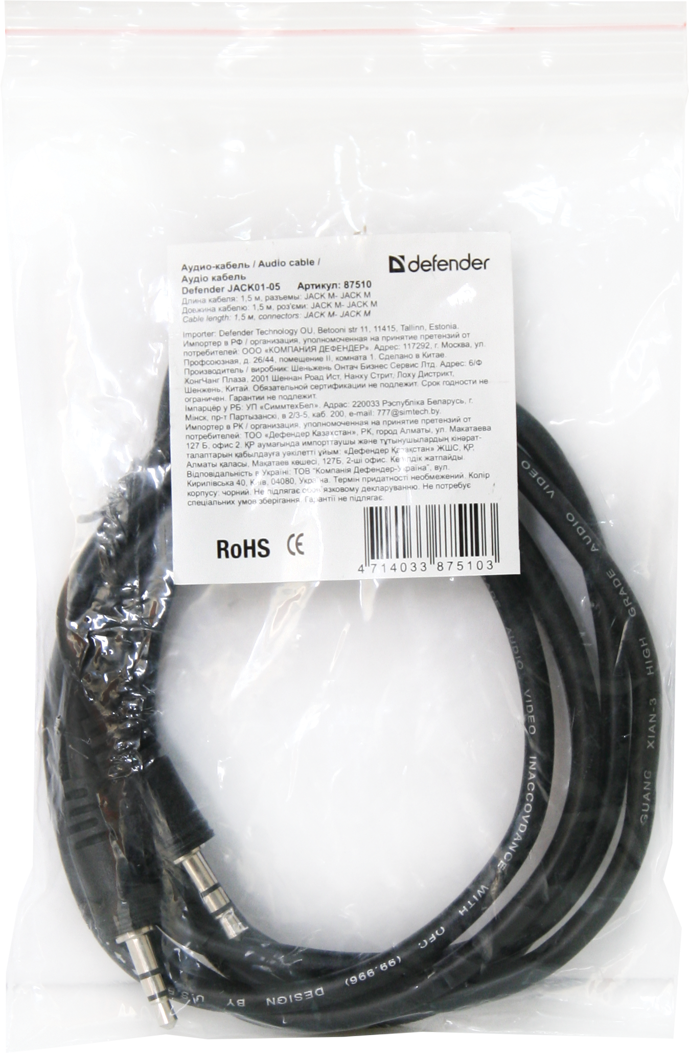 87510 аудио-кабель jack01-05 jack m- jack m, 1.5 м Defender Santreyd  - Вид №2