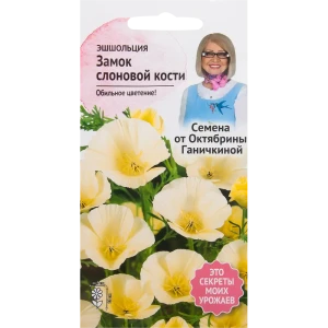Эшшольция «Замок слоновой кости» 0.3 г 82481663 STLM-2088386