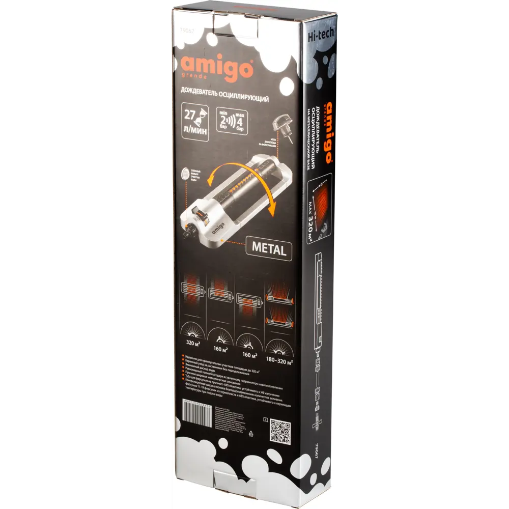 Осциллирующий дождеватель Amigo для равномерного полива газона 89347121 STLM-1380280 - Вид №3