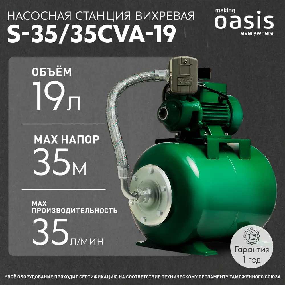 Насосная станция Oasis S-35/35 CVA-19 2100 л/ч STLM-2151483 - Вид №1