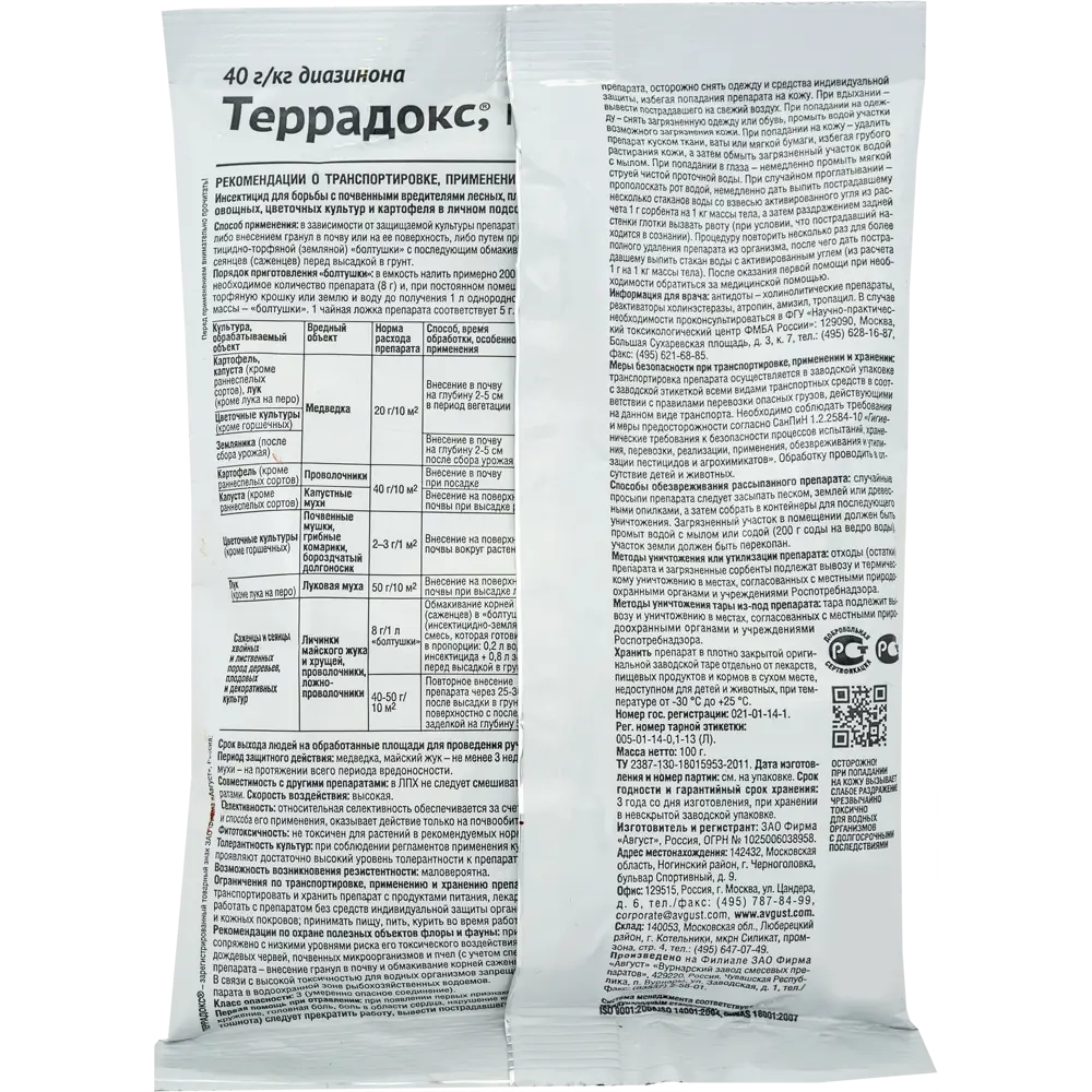 Средство для защиты садовых растений от почвенных вредителей «Террадокс» 100 г 15187357 STLM-2060550 Santreyd  - Вид №1