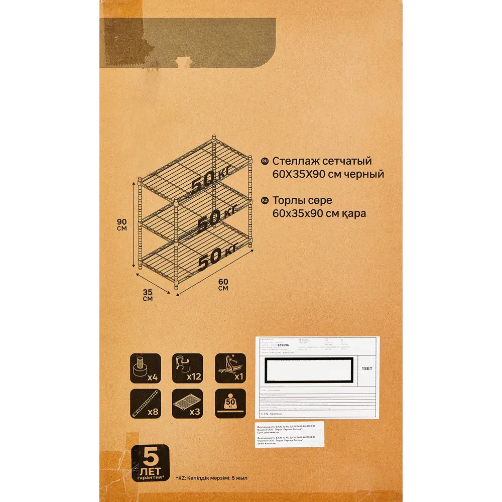 Стеллаж сетчатый KONSENSA 60x35x90 см цвет черный STLM-2144283 - Вид №8