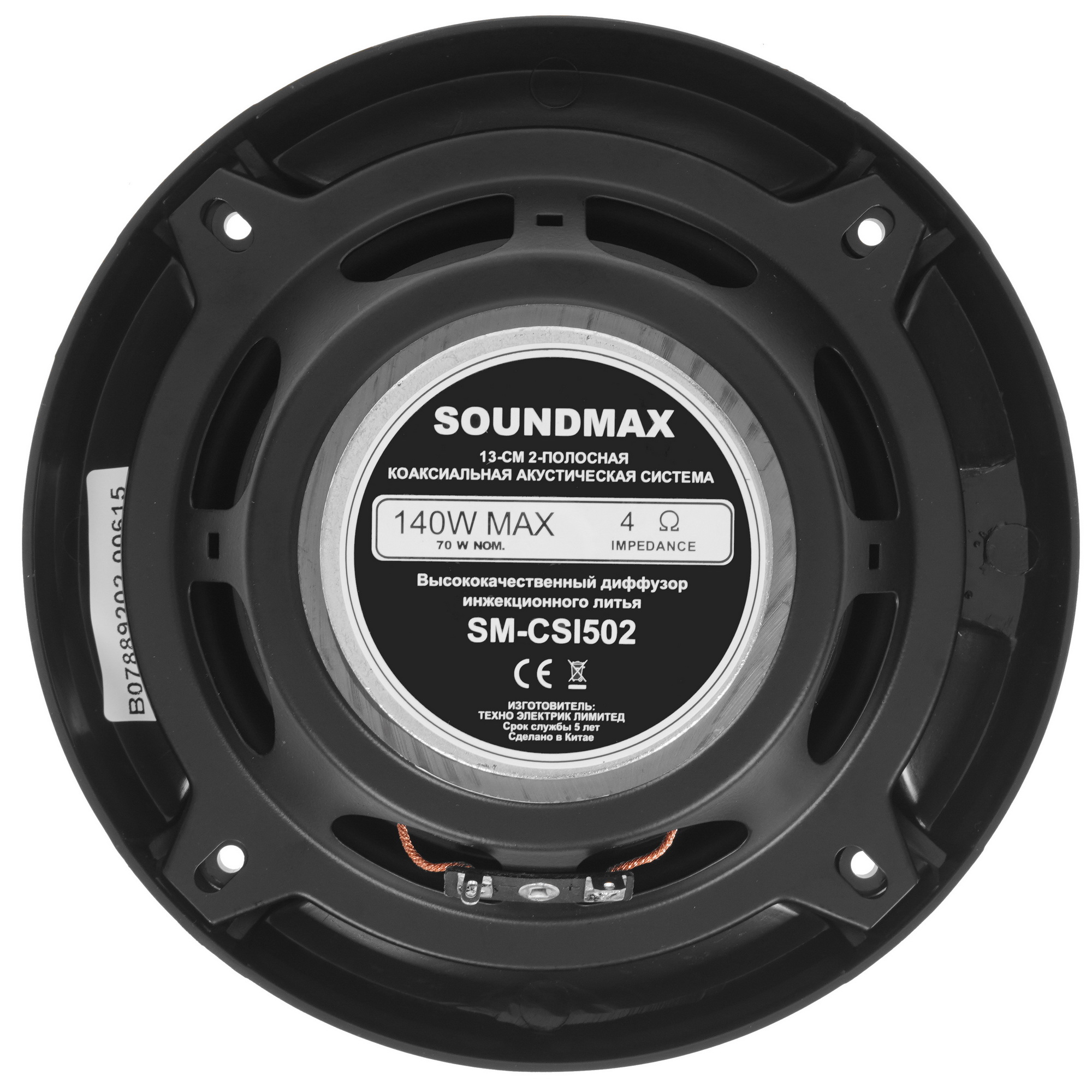5368951 Коаксиальная акустическая система Soundmax SM-CSI502 STDN-0099594 - Вид №2