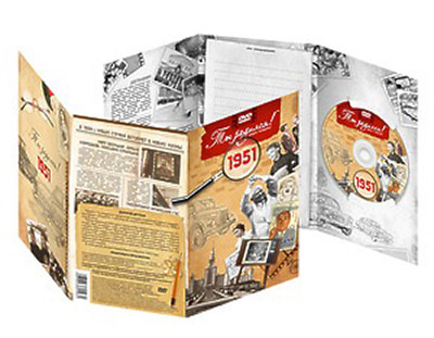 1951 Видео-открытка "Ты родился" цвет бежевый Santreyd 