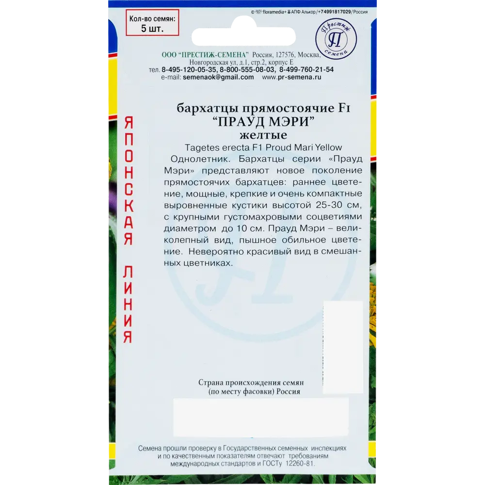 Бархатцы прямостоячие «Прауд Мэри» жёлтые F1 ПРЕСТИЖ СЕМЕНА STLM-2063188 - Вид №1