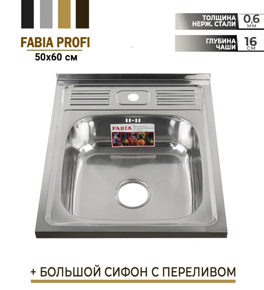 90902386 Накладная мойка Fabia Сан-M-62272 50x50x16 см нержавеющая сталь цвет хром STLM-0867571