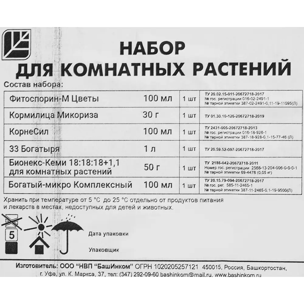 Набор Башинком Для комнатных цветов 83994390 STLM-2032194  - Вид №3