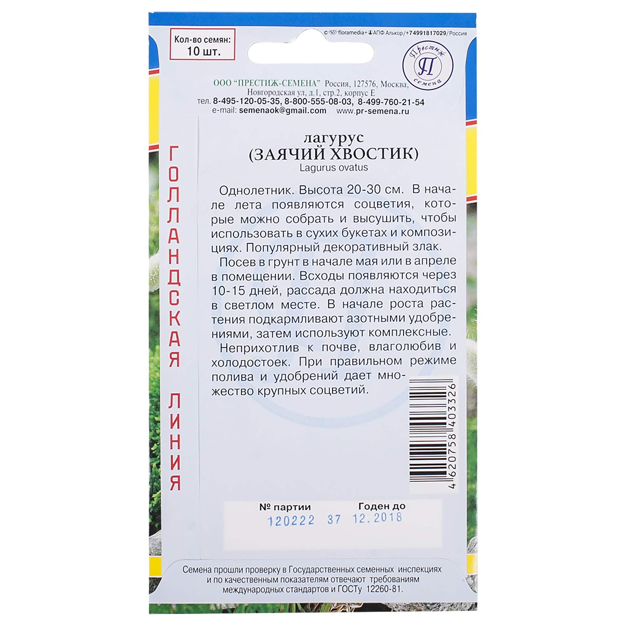 17301408 Лагурус «Заячий хвостик» Santreyd  - Вид №1
