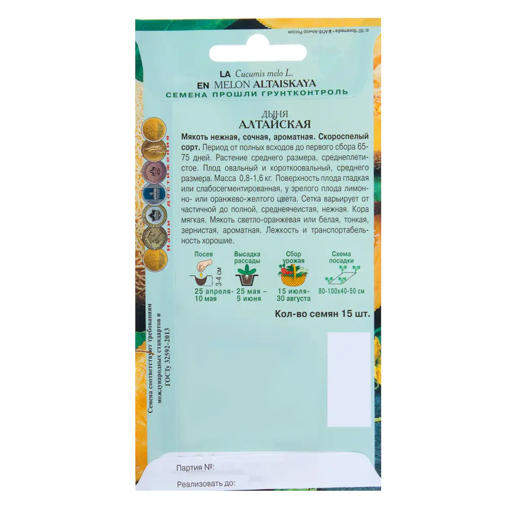 Дыня «Алтайская» от ПОИСК — сибирский скороспелый сорт 18358684 STLM-0010501 - Вид №1