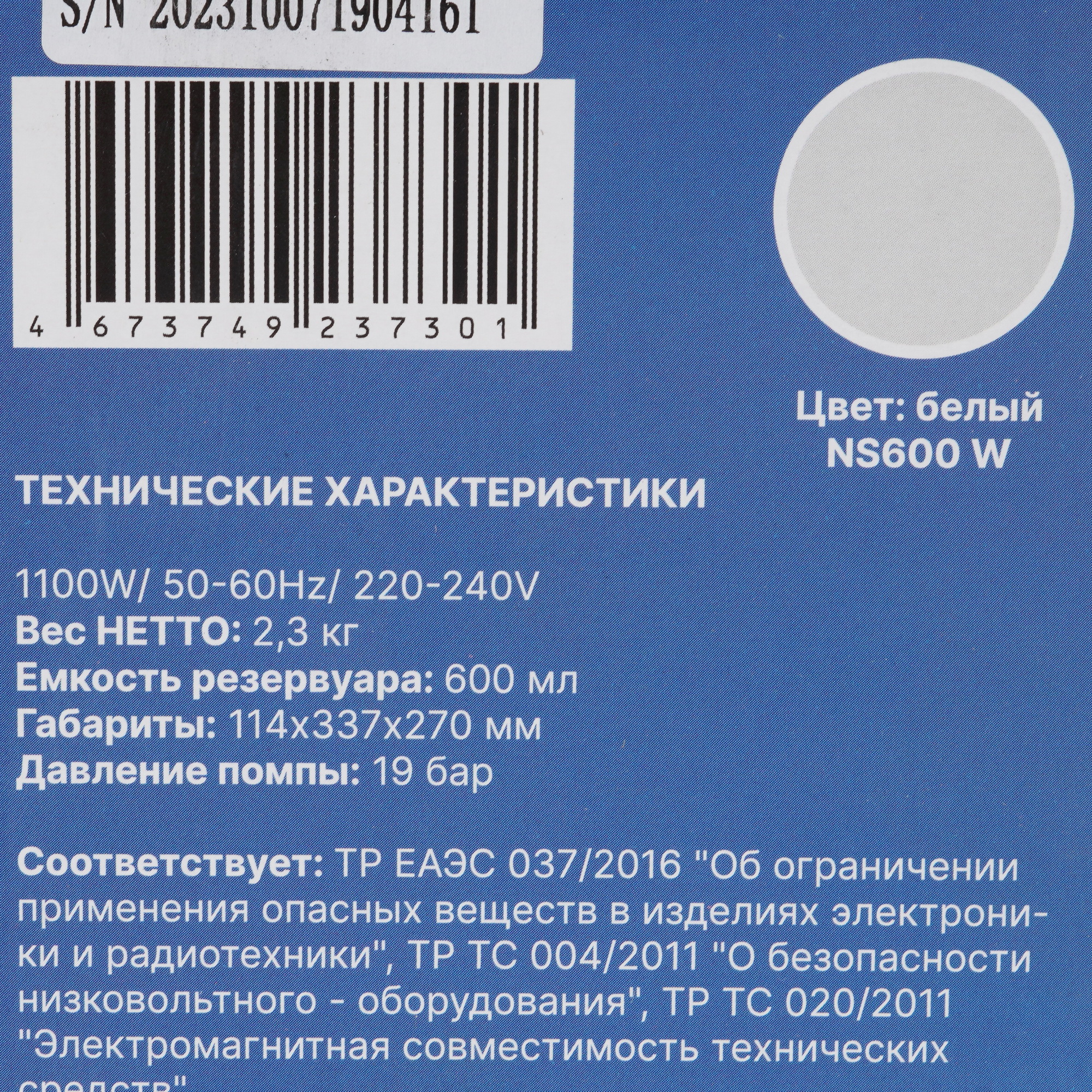 9078598 Кофемашина капсульная Vista Venetta NS600W STDN-0140346 - Вид №7