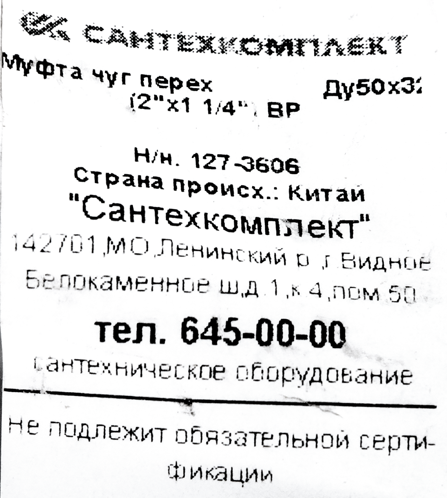 Переходная муфта FITTEX для труб разного диаметра 2"×1¼" 82207679 STLM-0022005 - Вид №3