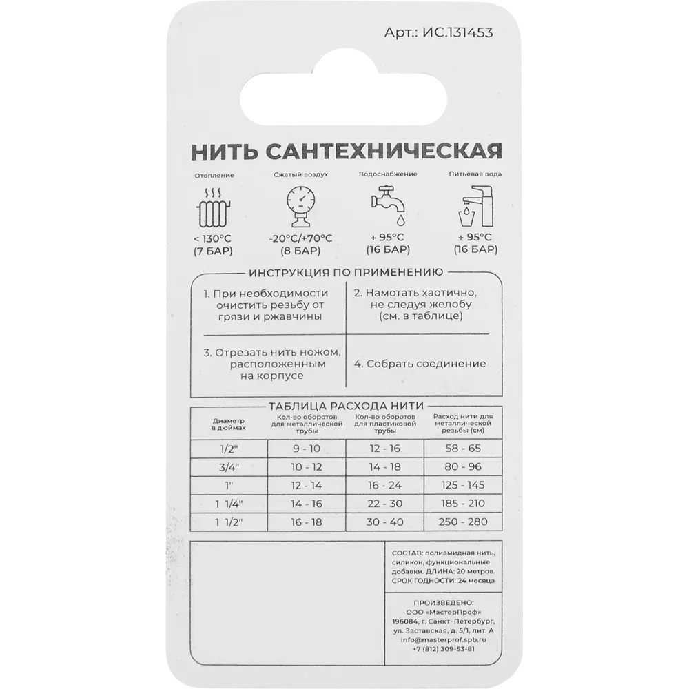 Сантехническая нить Santreyd MPF для герметизации резьбовых соединений 20 метров 86867050 STLM-0072247 - Вид №7