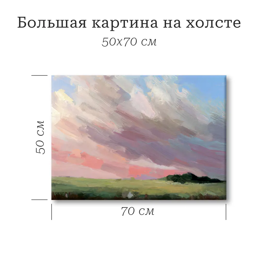 Картина Розовые облака 50x70 см POSTERMARKET STLM-2014494 - Вид №1
