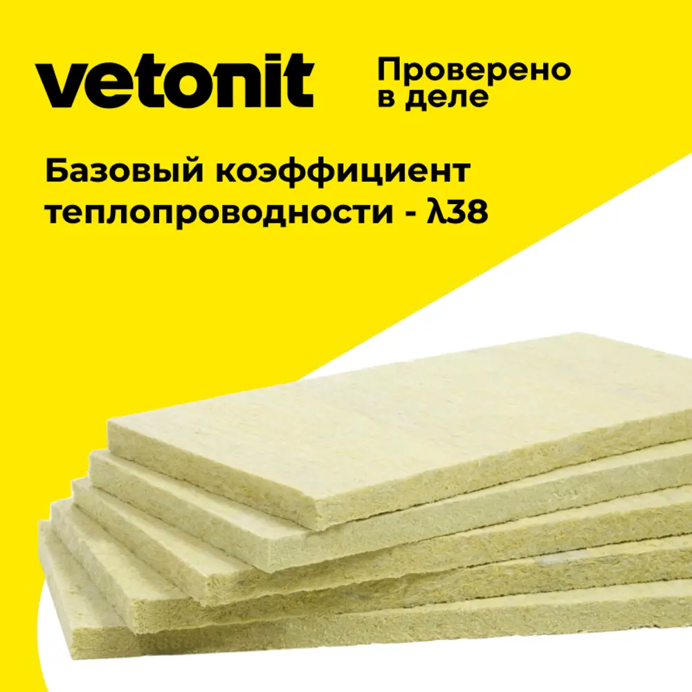 Минеральная вата Vetonit Тепло и Тихо 50 мм 8 плит 600x1000 мм 4.8 м² STLM-2066495 - Вид №4