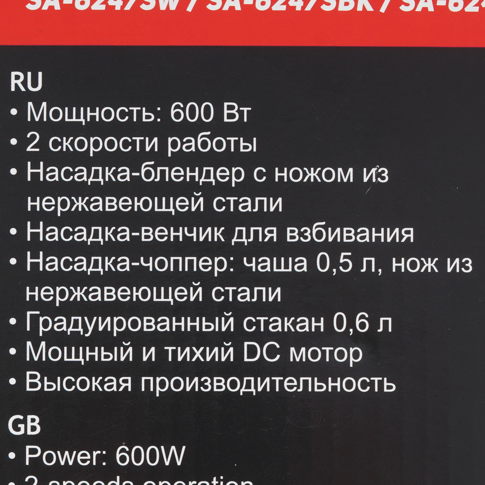 9173257 Блендер погружной SAKURA SA-6247SR красный STDN-0104723 - Вид №9