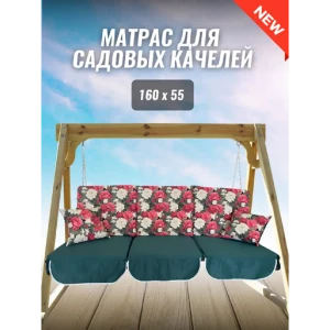 91989811 Матрас для качелей Everena 160x55x8 см красно-зеленый STLM-1508919