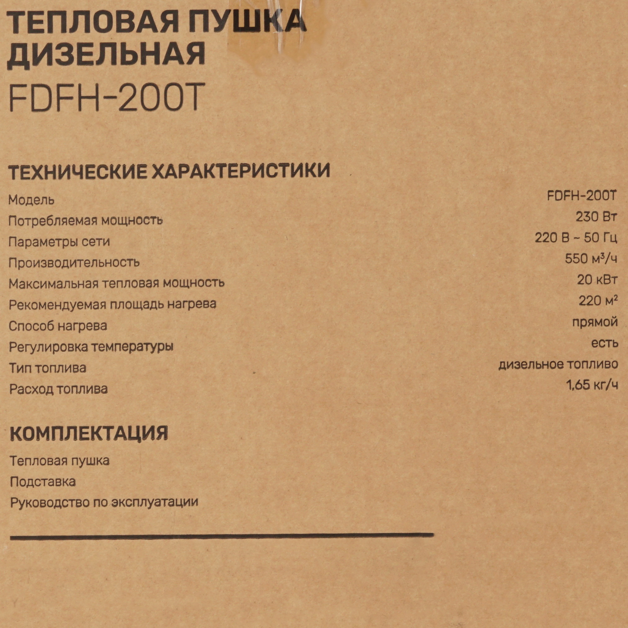 5400859 Тепловая пушка дизельная FinePower FDFH-200T STDN-0015947 - Вид №7