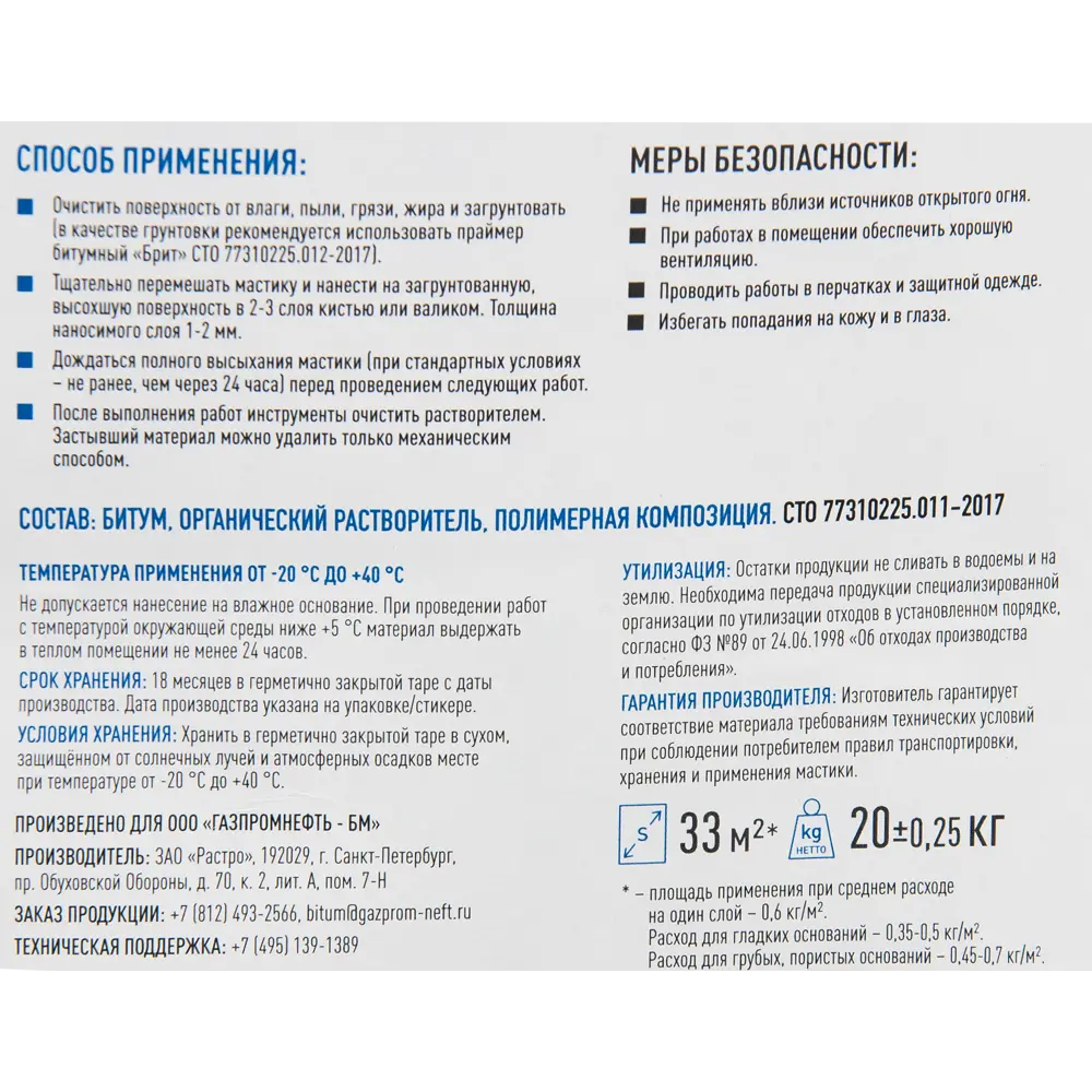 БРИТ Кровля-Р: профессиональная битумно-полимерная мастика 20 кг 82966160 STLM-0038357 - Вид №2
