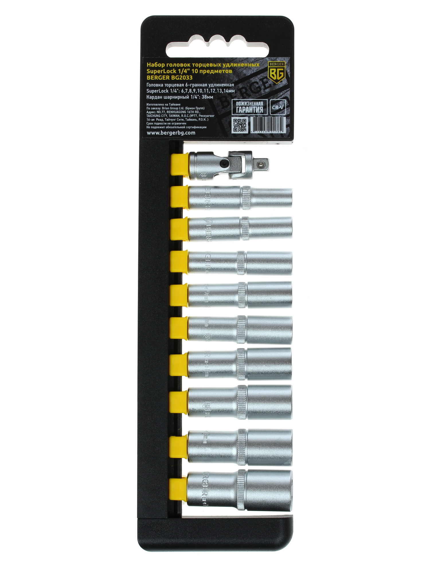 Набор торцевых головок BERGER SuperLock 1/4" BG2033 1250939 STDN-0136974