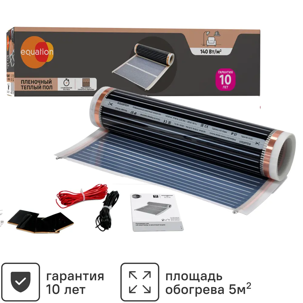 Equation: Инфракрасный пленочный теплый пол 5 м² для сухого монтажа 84954017 STLM-0057363