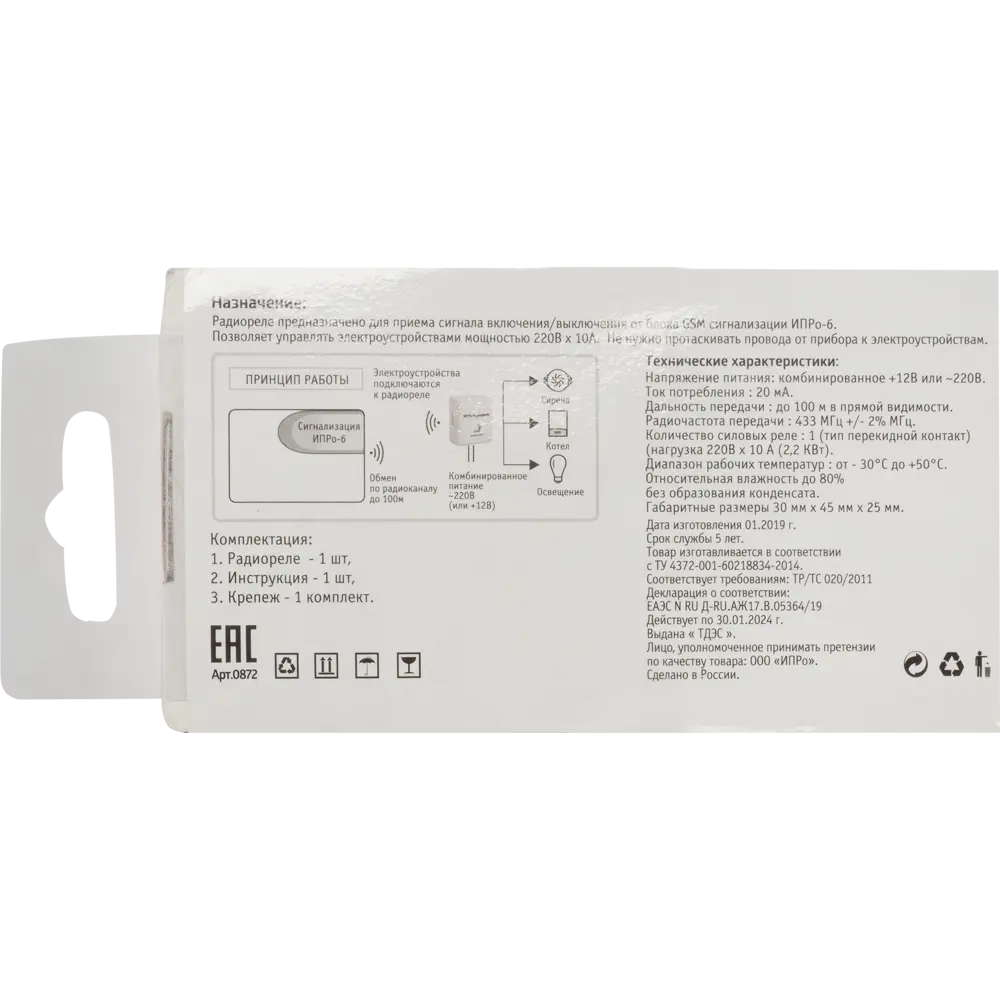 ИПРО Радиореле STLM-2036032 - Вид №4