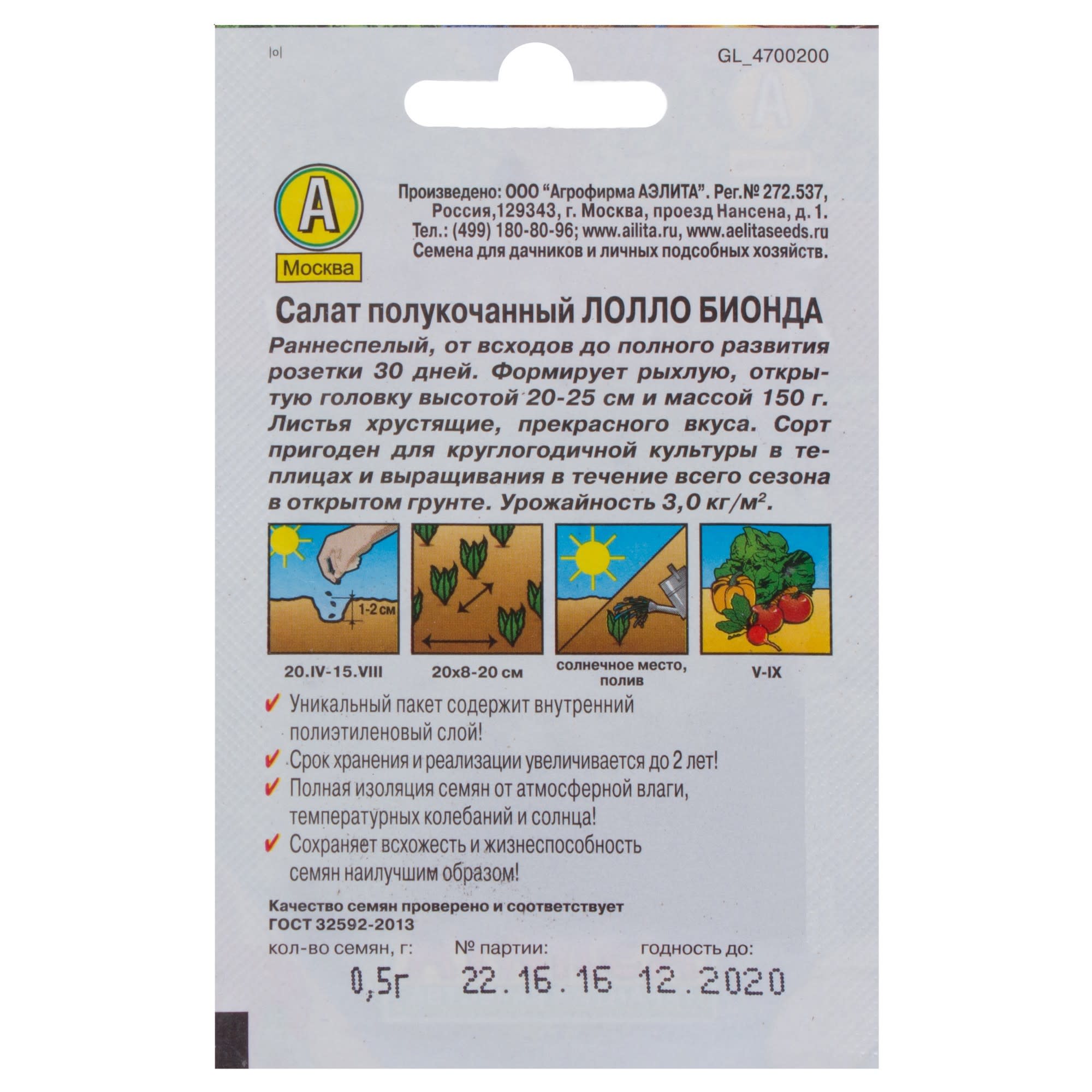 81931652 Семена Салат «Лолло Бионда» Santreyd  - Вид №1