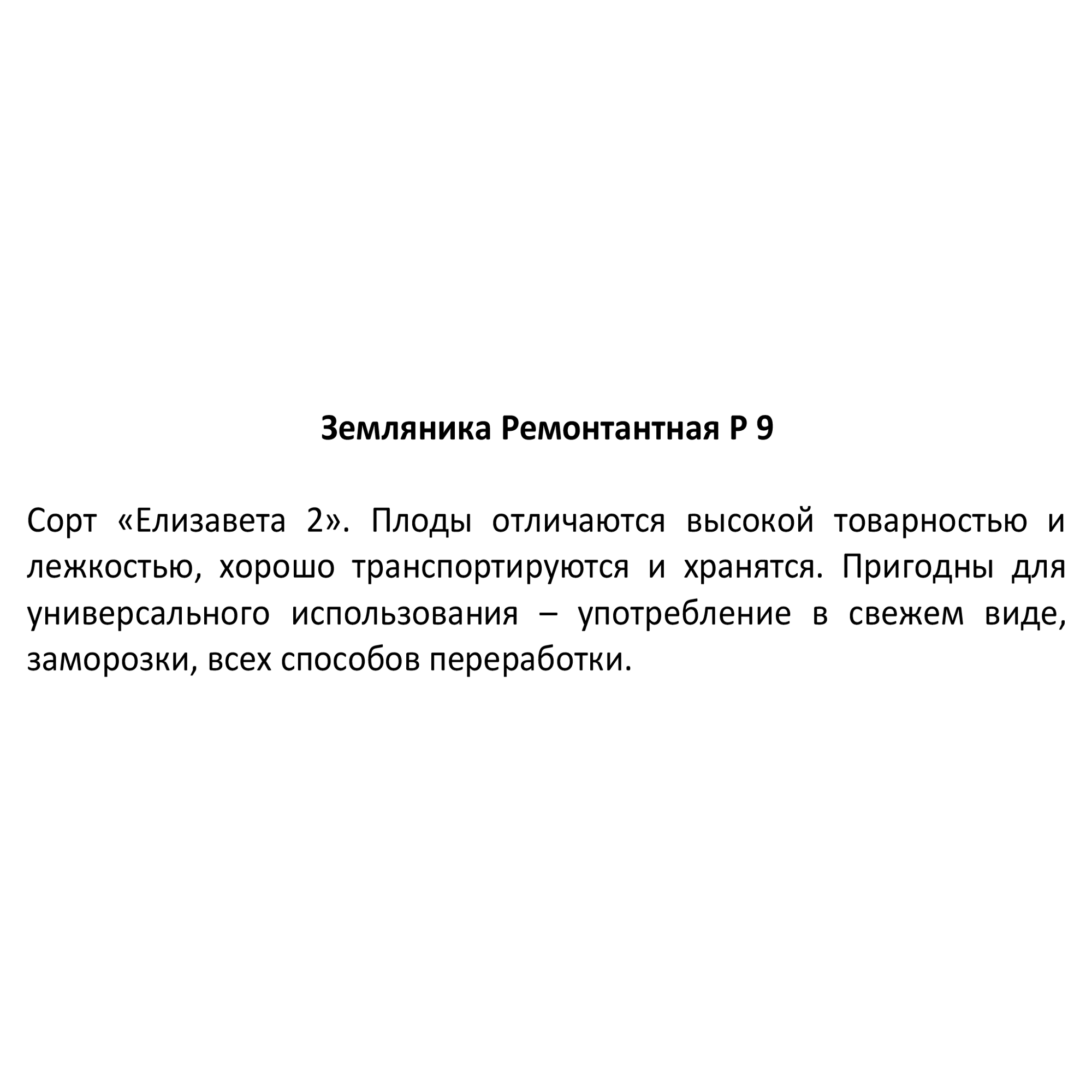 84490980 Земляника ремонтантная микс h15 см STLM-0050539 Santreyd  - Вид №1