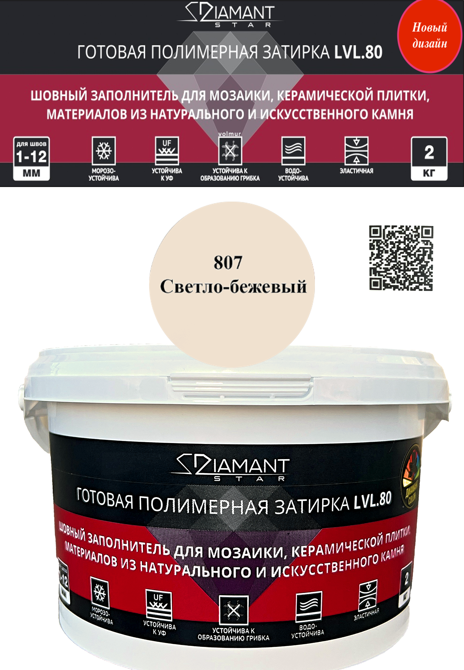 90217280 Готовая полимерная затирка Diamant Star lvl.80 8807 цвет светло-бежевый 807 2кг STLM-0135727 ЖИВАЯ КРАСКА