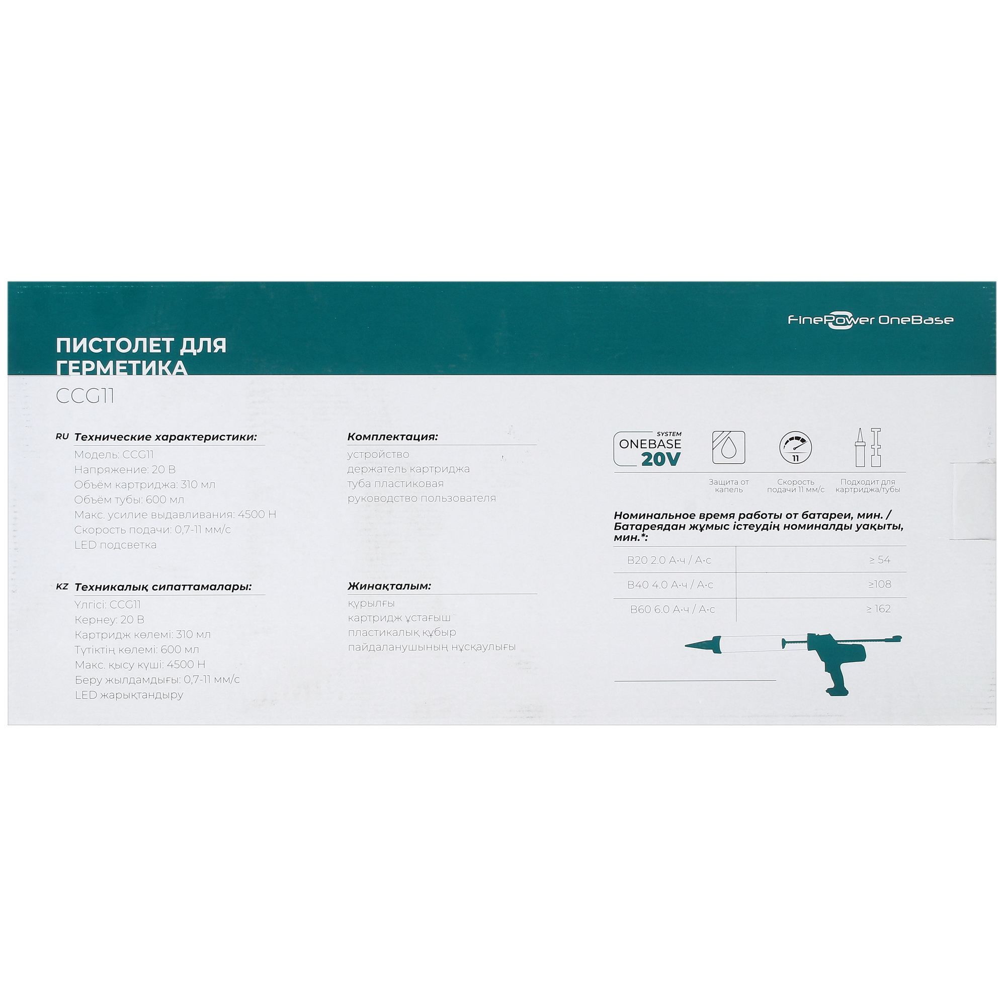Пистолет для герметика FinePower CCG11 OneBase20 Без ЗУ, Без АКБ 4826687 STDN-0101938 - Вид №8