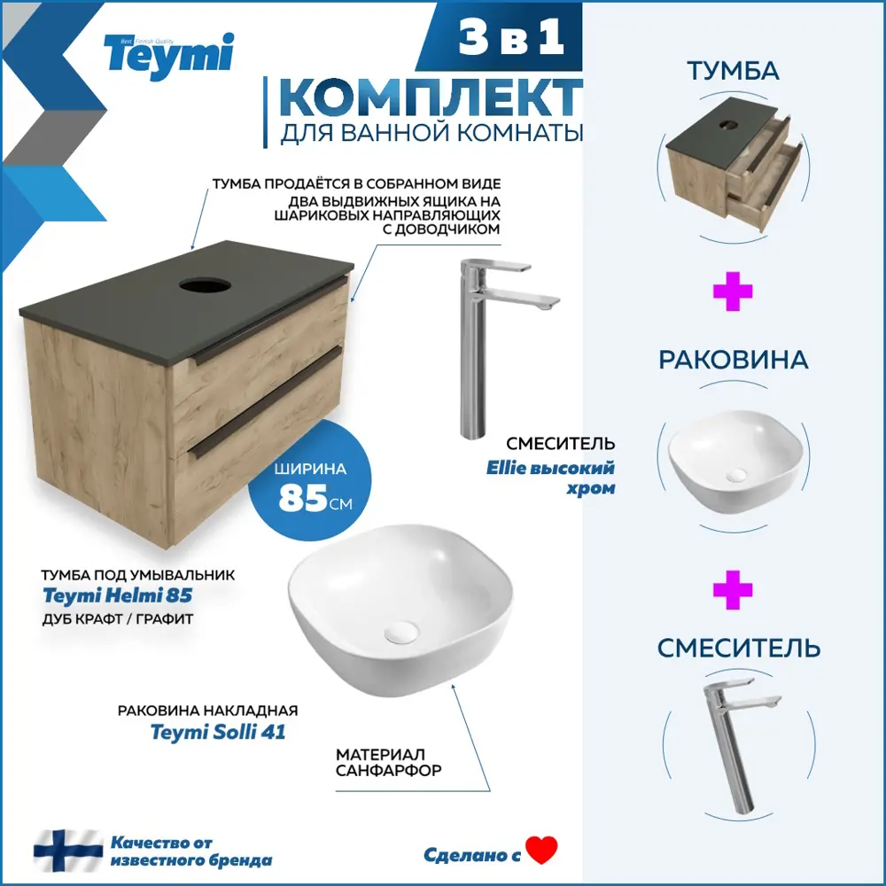 91785837 Комплект 3 в 1: Тумба Helmi 85 дуб крафт/графит + раковина Solli 41 накладная + смеситель Ellie высокий хром F08567 STLM-0981345