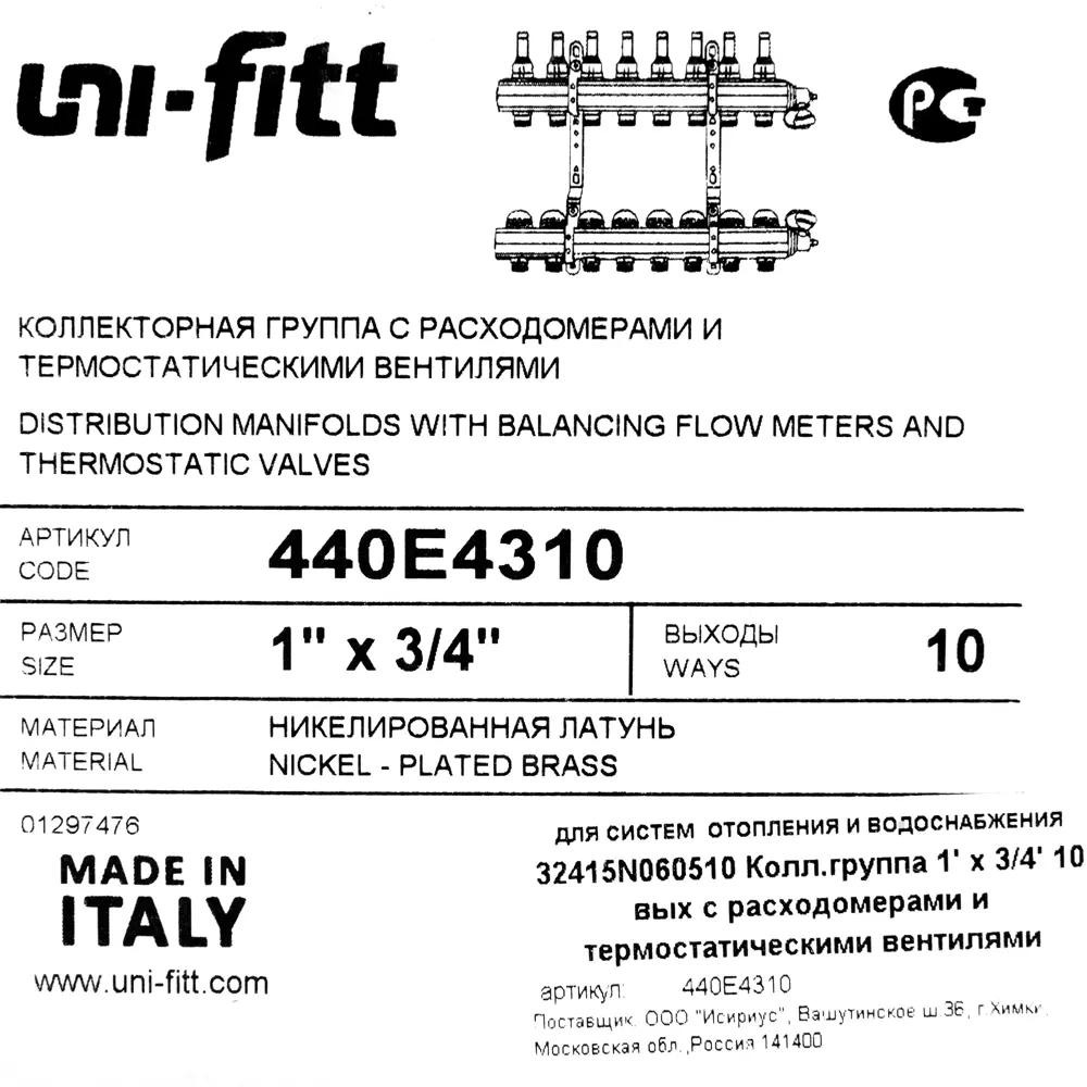 Коллекторная группа Uni-Fitt со встроенными расходомерами 1"х3/4" 10 выходов 440E4310 STLM-2089645 - Вид №7