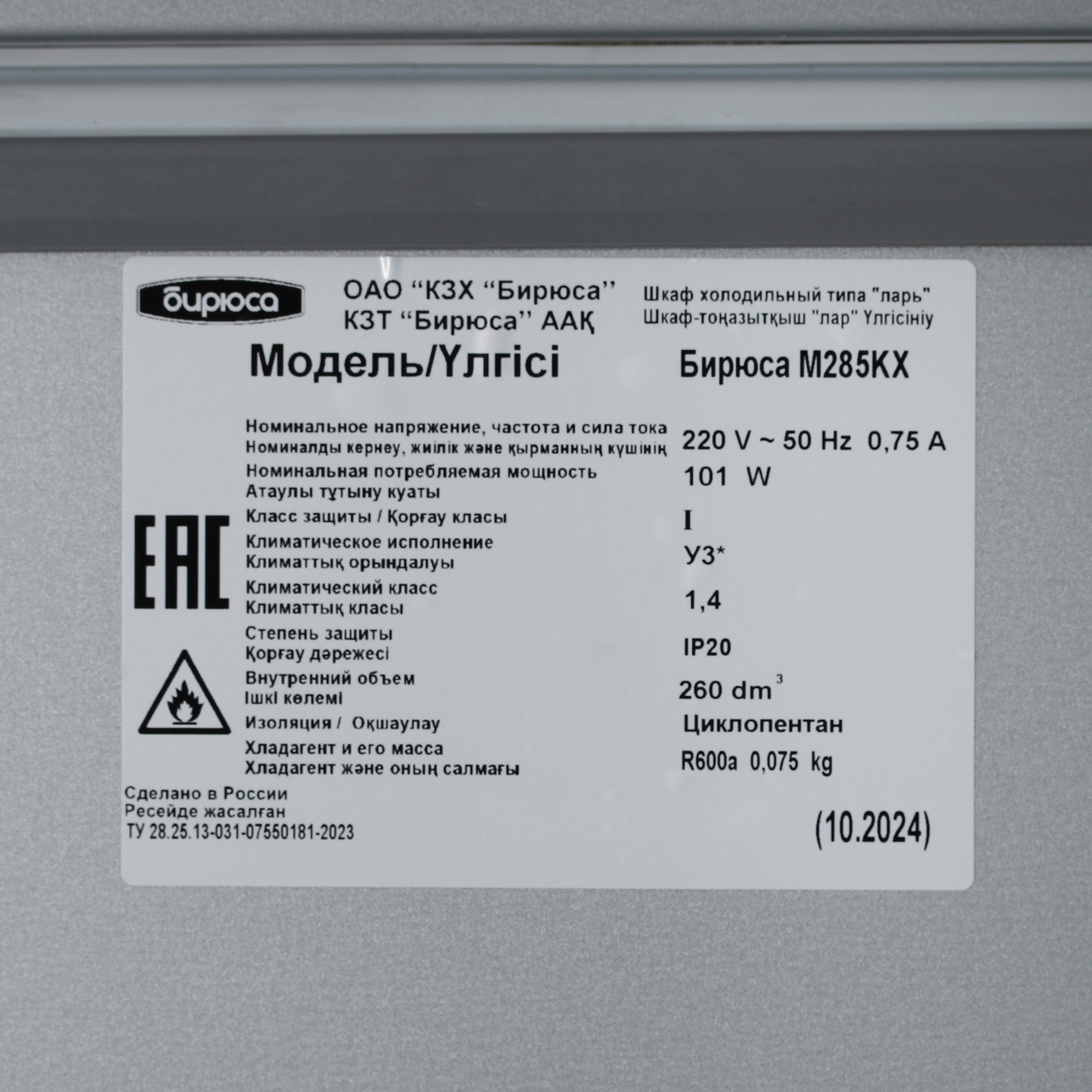 9079277 Морозильный ларь Бирюса M285KX серебристый STDN-0049616 - Вид №7