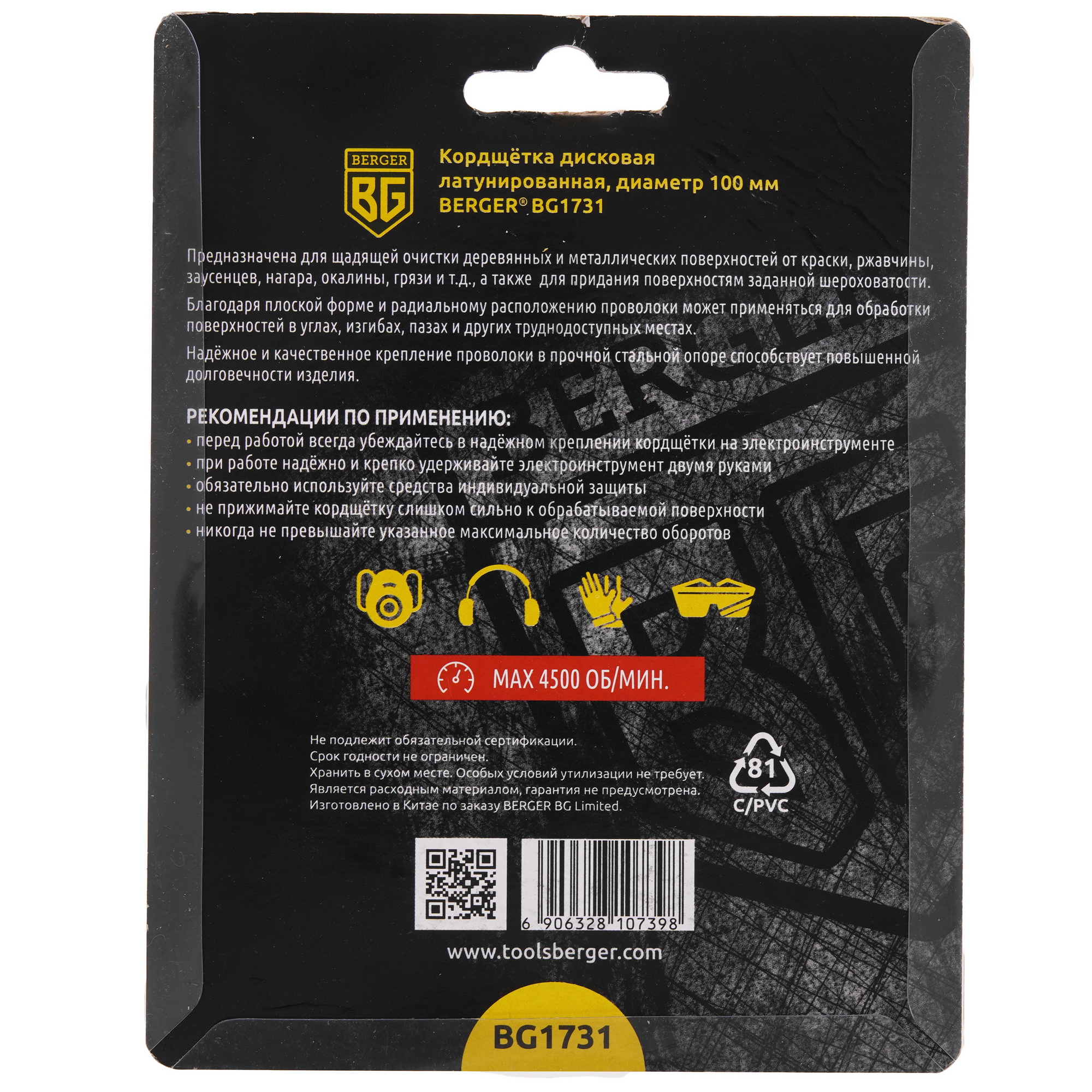 Кордщетка BERGER BG1731 100 мм 9129267 STDN-0103352 - Вид №2