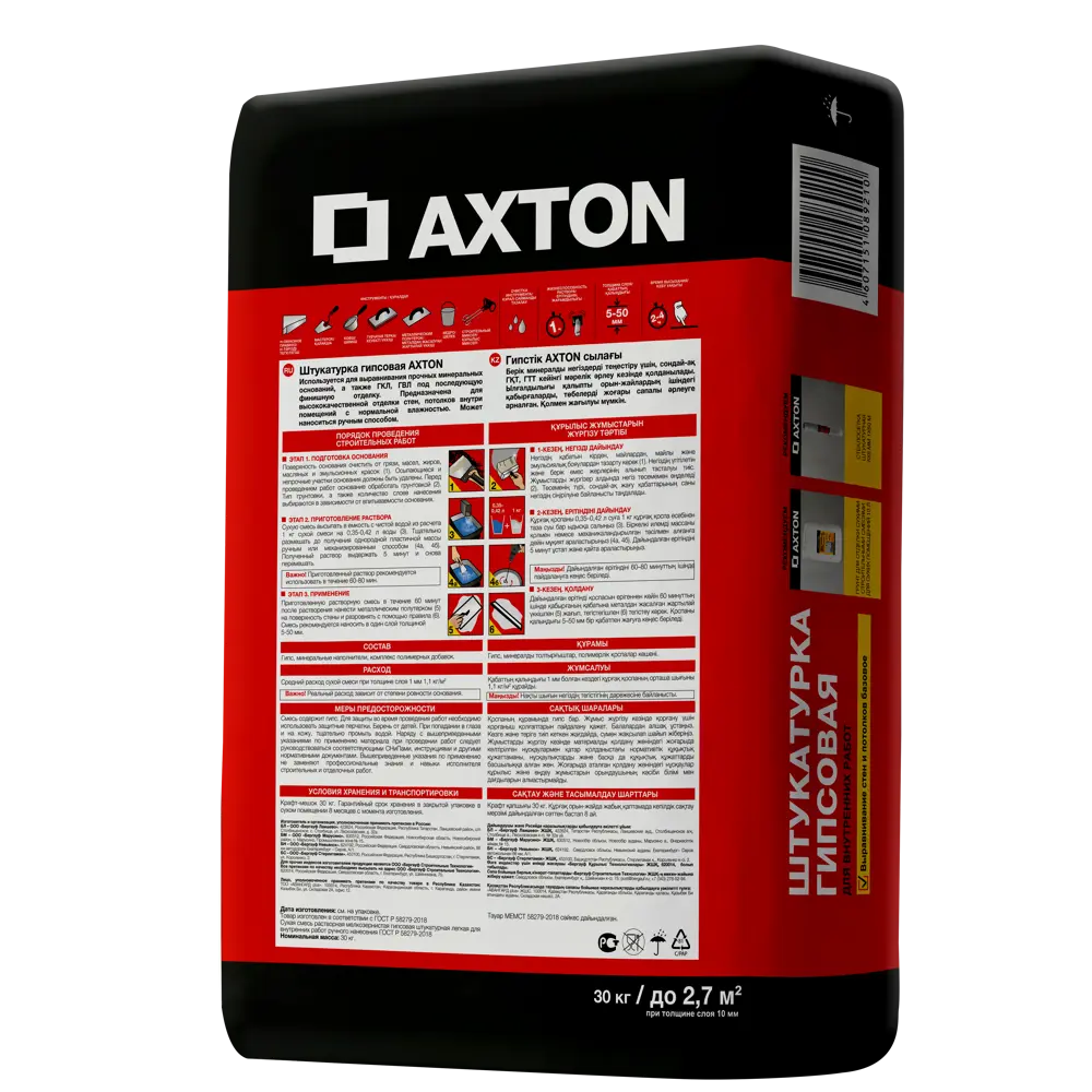 Гипсовая штукатурка Axton для идеального выравнивания стен 30 кг 13857185 STLM-1369358 - Вид №1