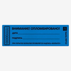 84884139 Пломба наклейка не оставляющая след 21x66 мм 10 шт. STLM-0056986 ЕВРОПАРТНЕР