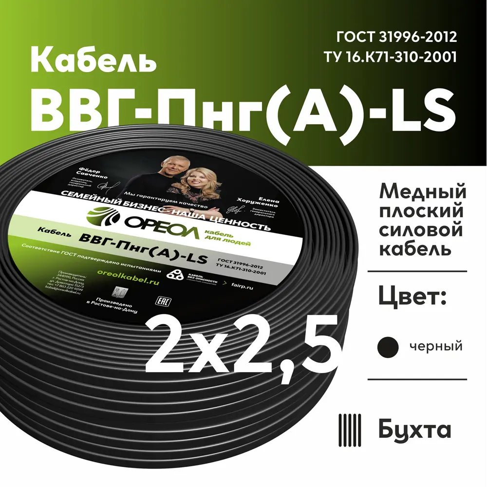 Кабель Ореол ВВГпнг(A)-LS 2x2.5 50 м ГОСТ STLM-2070586 - Вид №1
