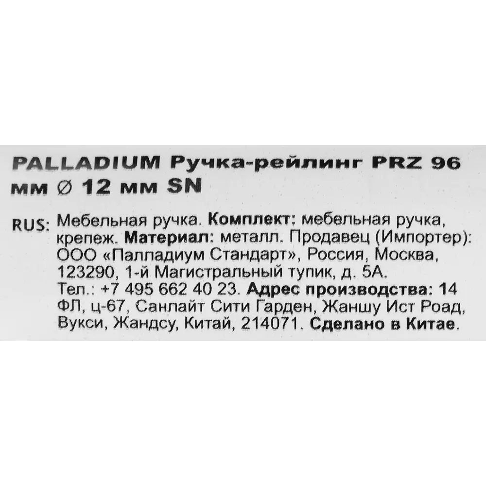 86899663 Ручка-рейлинг мебельная Prz металл D12 96 мм цвет никель STLM-1007948 PALLADIUM  - Вид №3
