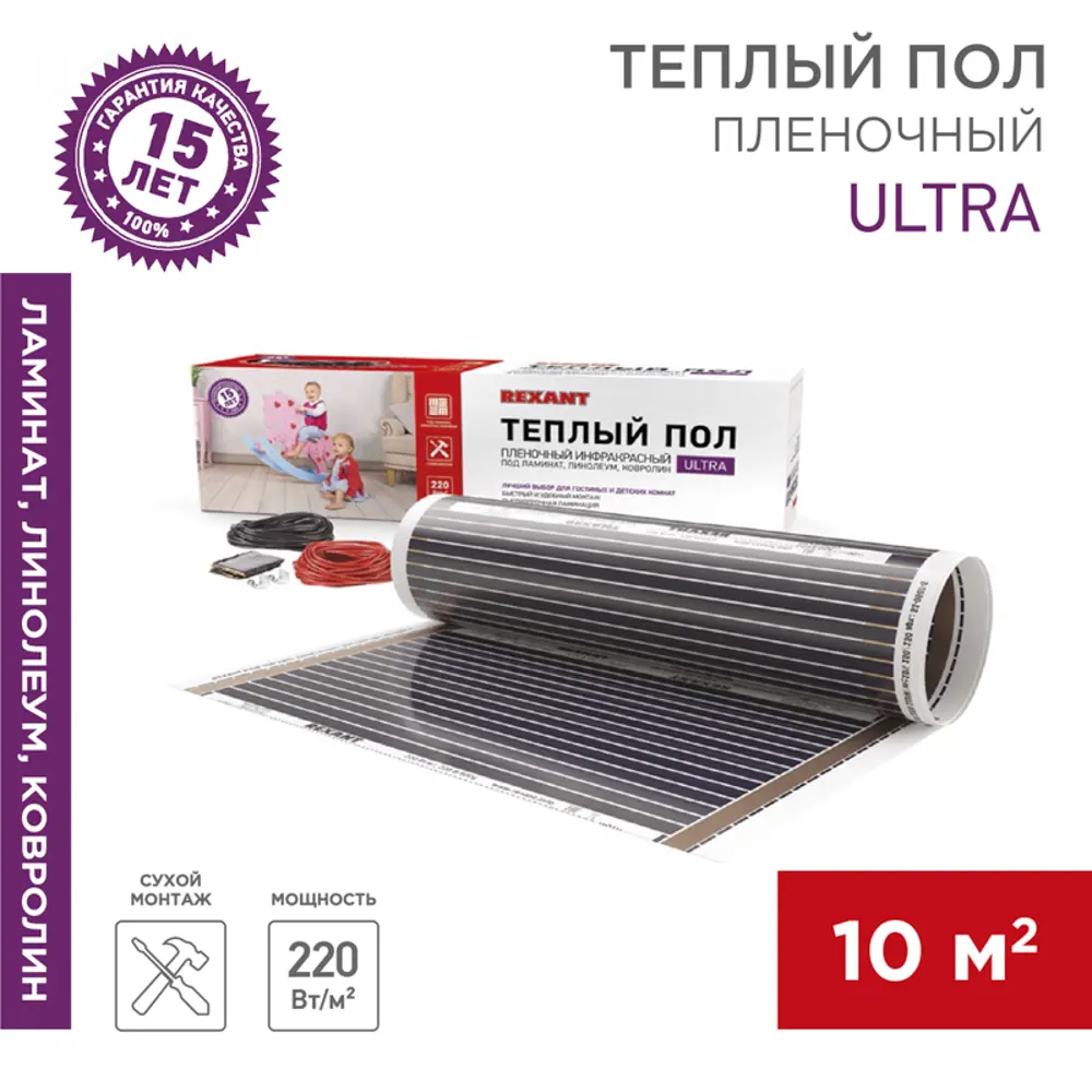 Инфракрасная пленка для теплого пола Rexant Ultra RXM 10 м2 220 Вт Santreyd STLM-2040905 - Вид №1