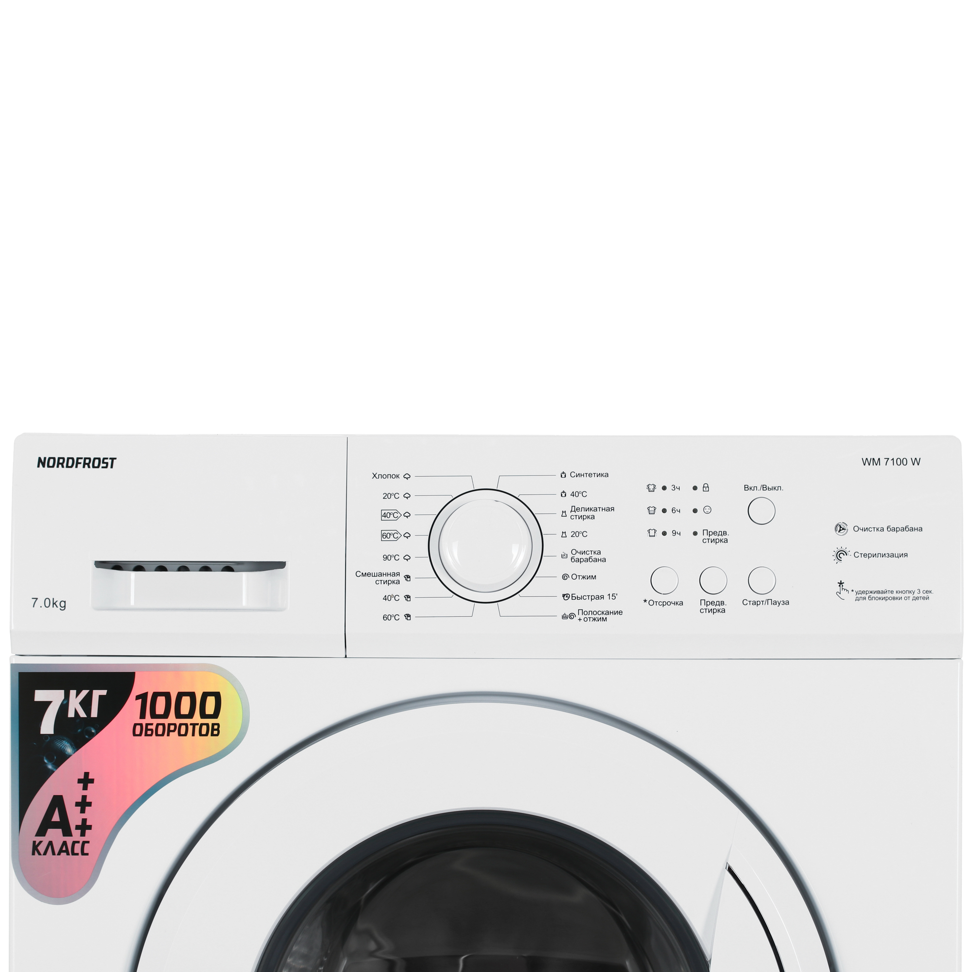 9922026 Стиральная машина Nordfrost WM 7100 W белый STDN-0004745 - Вид №4