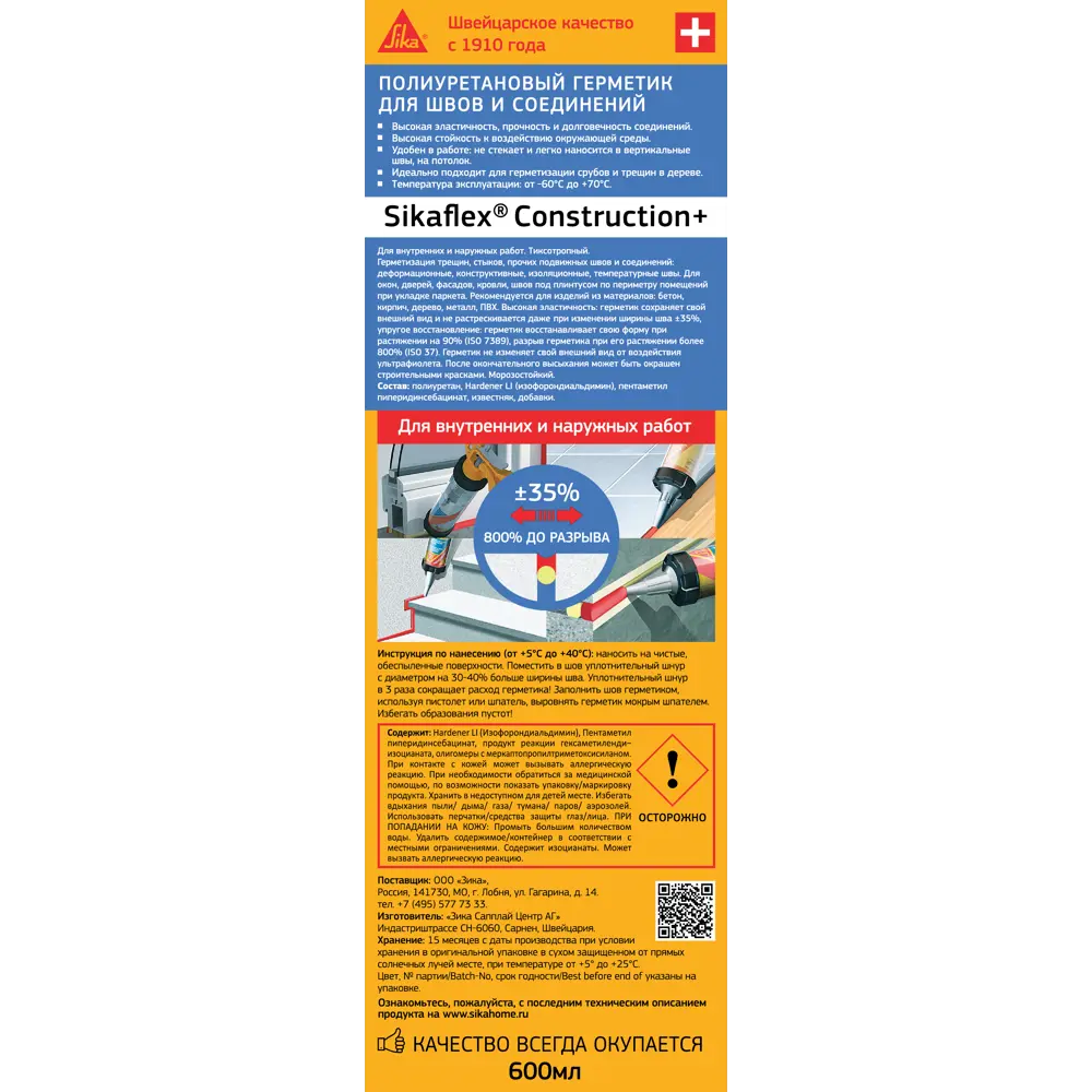 Герметик для всех типов швов Sika Sikaflex Construction 600 мл коричневый STLM-2180333 - Вид №2