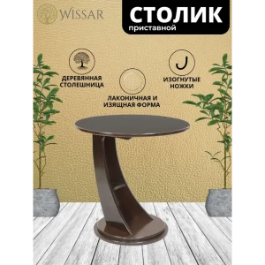 90690540 Приставной столик круглый Wissar home Акцент 60x60 см орех STLM-1548611