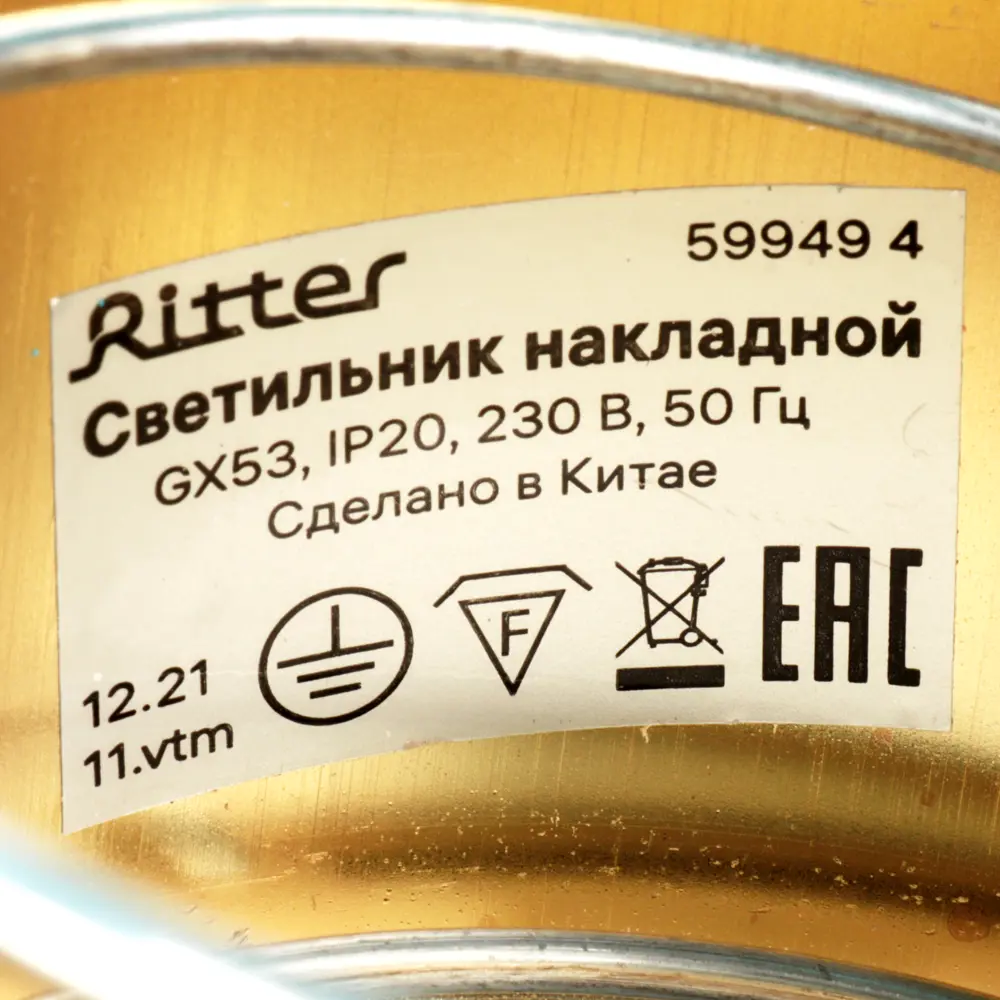 Светильник точечный накладной Ritter Arton 59949 4 GX53 цвет золото 83979060 STLM-2044757  - Вид №9