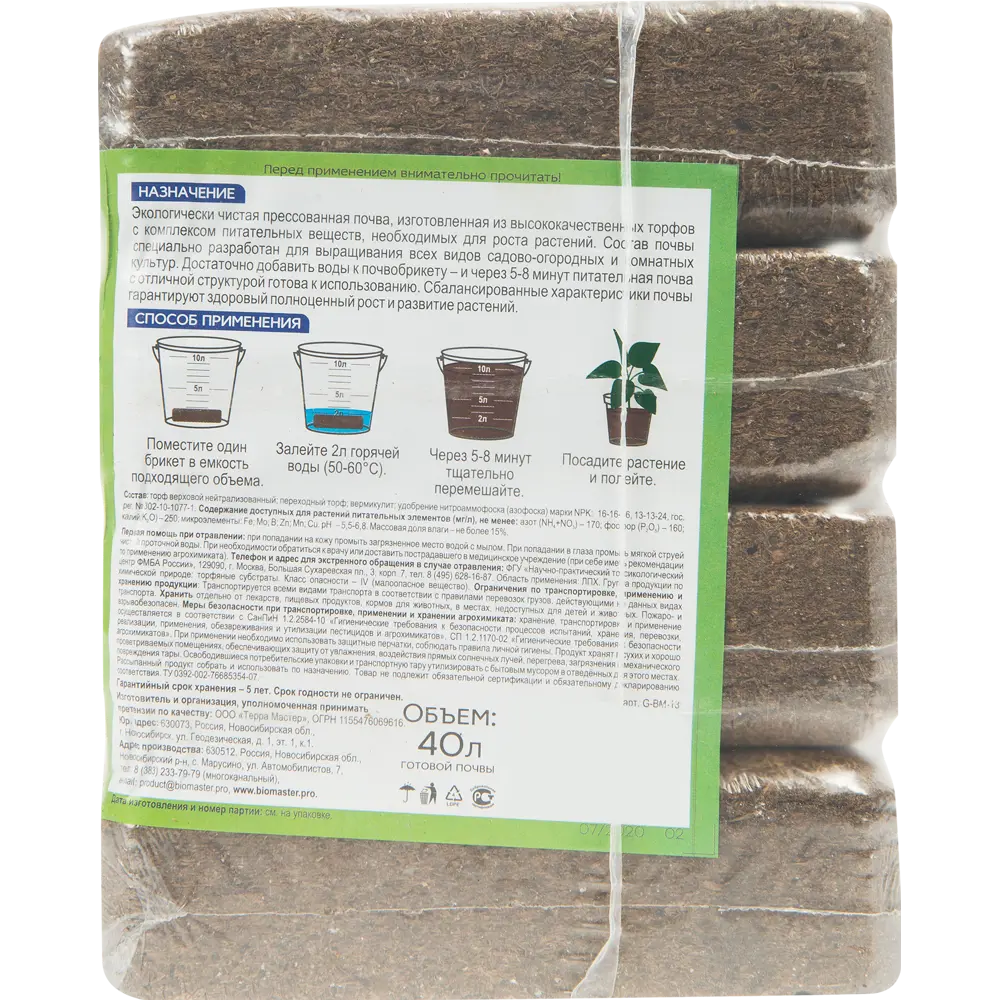 БИОМАСТЕР Универсальный почвобрикет для растений 40 л 82770398 STLM-0035766 - Вид №2
